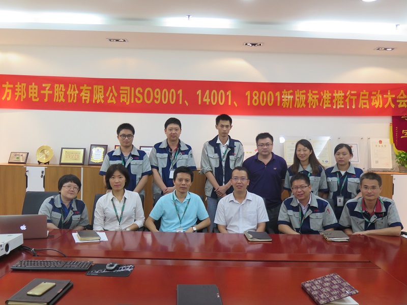 上市企業廣州方邦電子股份有限公司三標體系順利通過認證